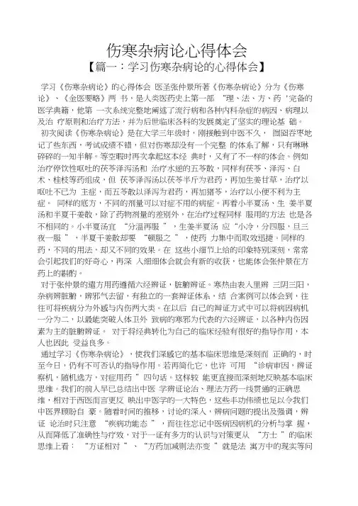 伤寒杂病论心得体会