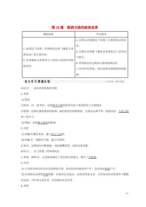 2019最新高中历史 第3单元第10课 欧洲大陆的政体改革学案 岳麓版必修1(考试专用)