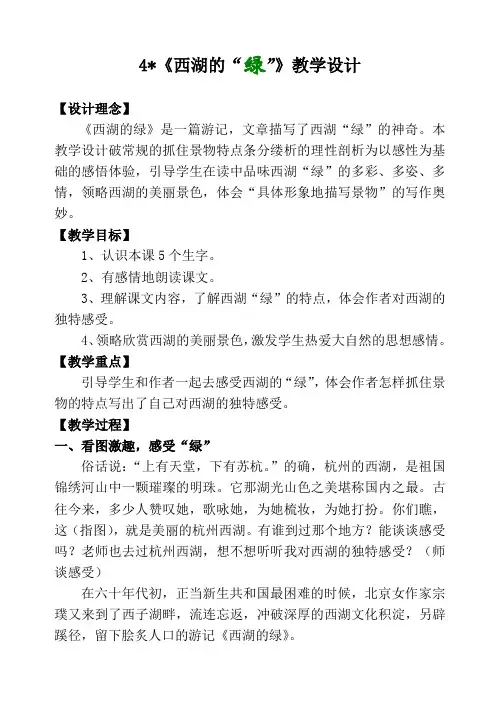 《西湖的绿》教学设计