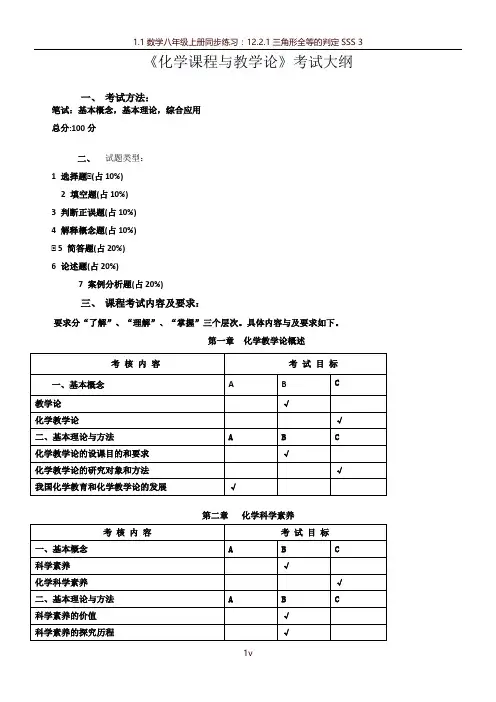 化学课程与教学论