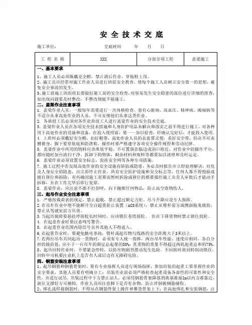 盖梁三级安全技术交底