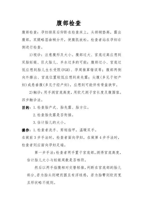产科腹部四步触诊
