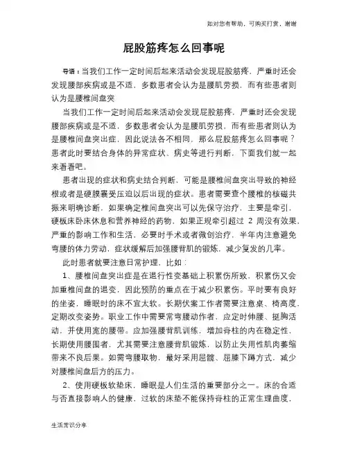 屁股筋疼怎么回事呢