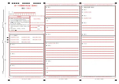 【答题卡】高一下学期期中考试语文试卷(新高考)