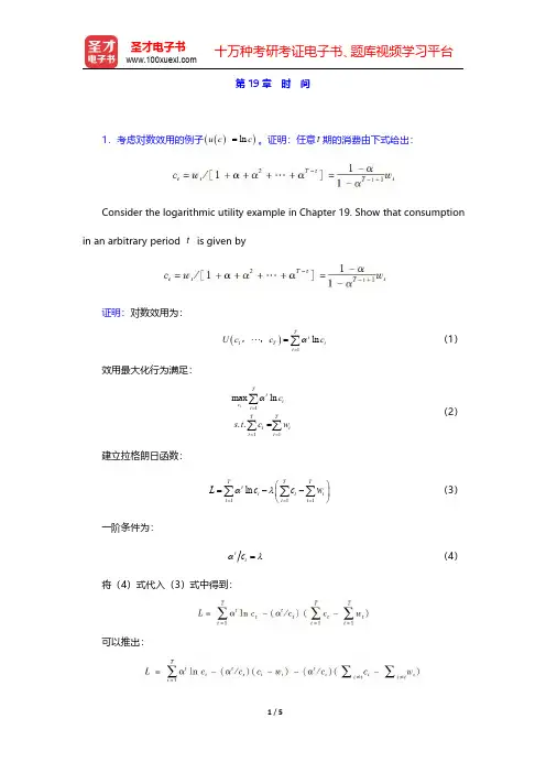 范里安《微观经济学(高级教程)》(第3版)课后习题-时间(圣才出品)