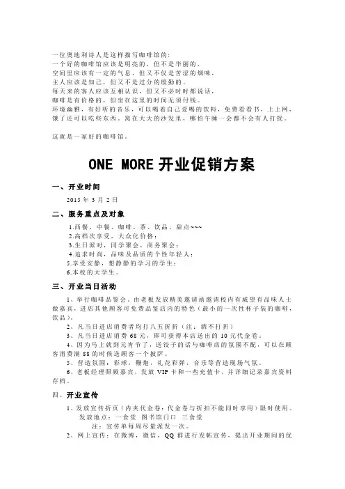 咖啡店开业方案