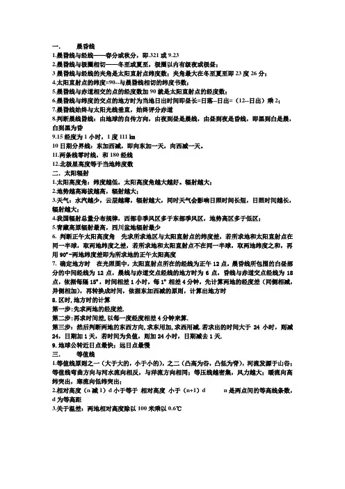 高考地理知识点【全】