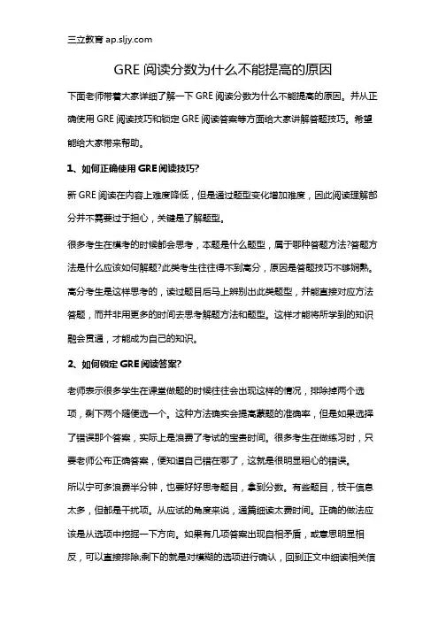 GRE阅读分数为什么不能提高的原因