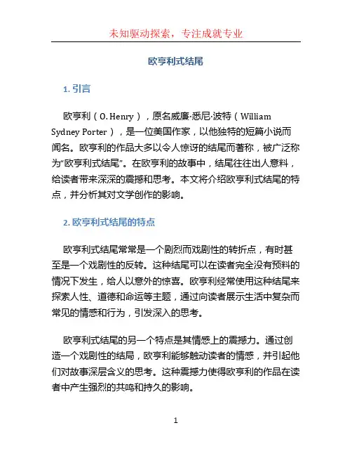 欧亨利式结尾