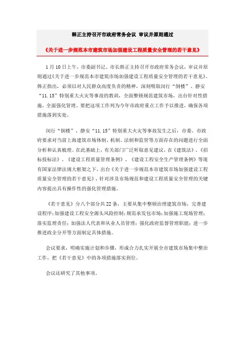 《关于进一步规范本市建筑市场  加强建设工程质量安全管理的若干意见》全文+解读