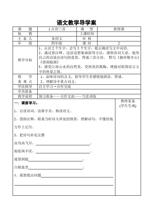 人教版四年级语文下册全册导学案 2