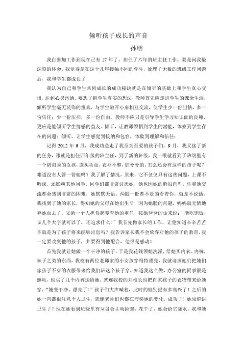 倾听孩子成长的声音