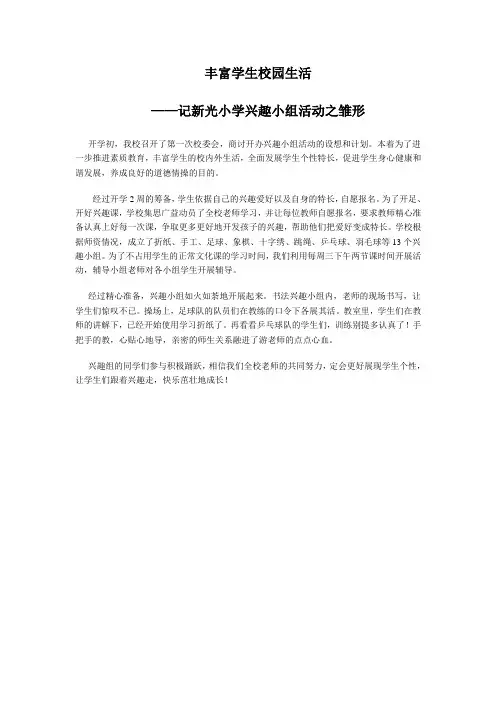 丰富学生校园生活(手记)