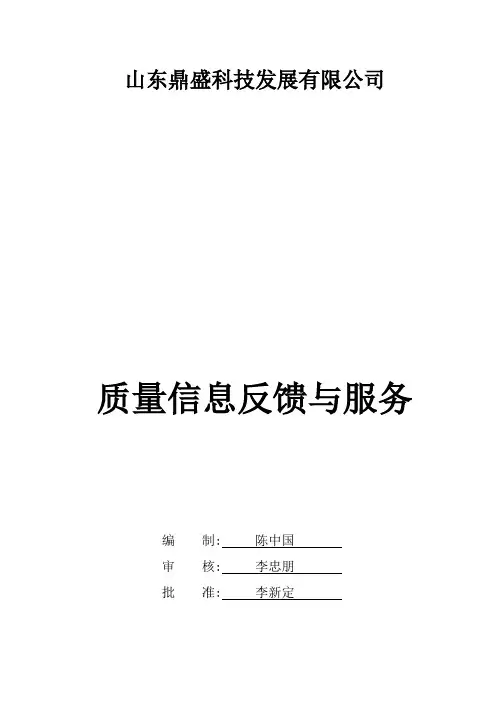 煤安认证现场评审9.质量信息反馈与服务