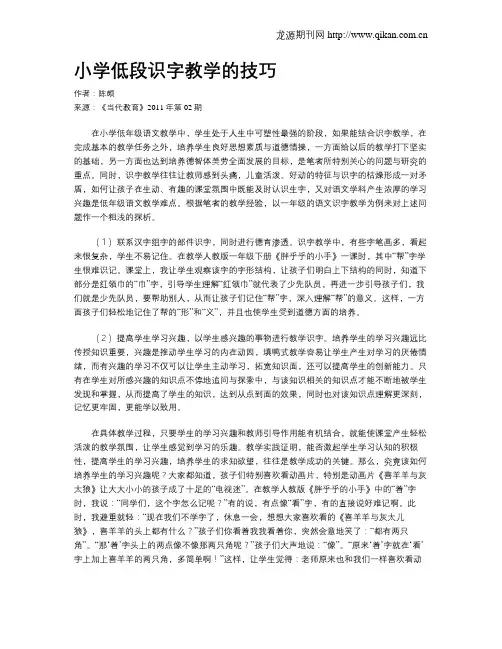 小学低段识字教学的技巧