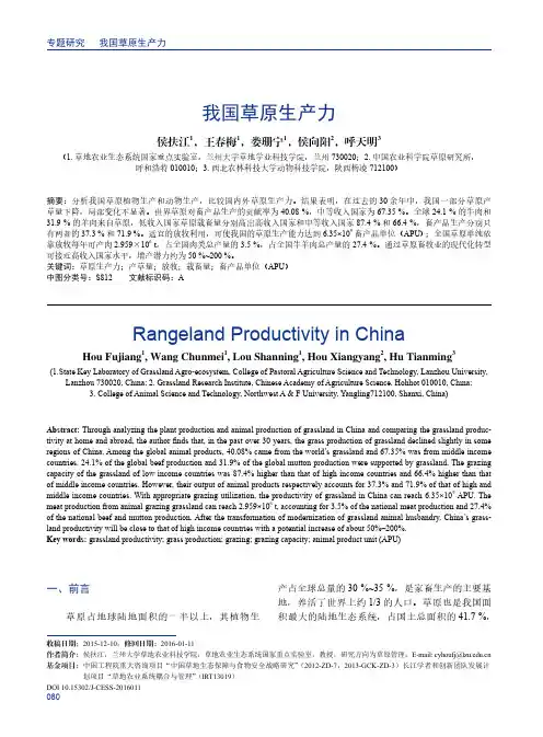 我国草原生产力