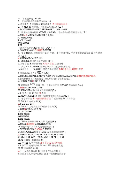 单片机考试题及答案