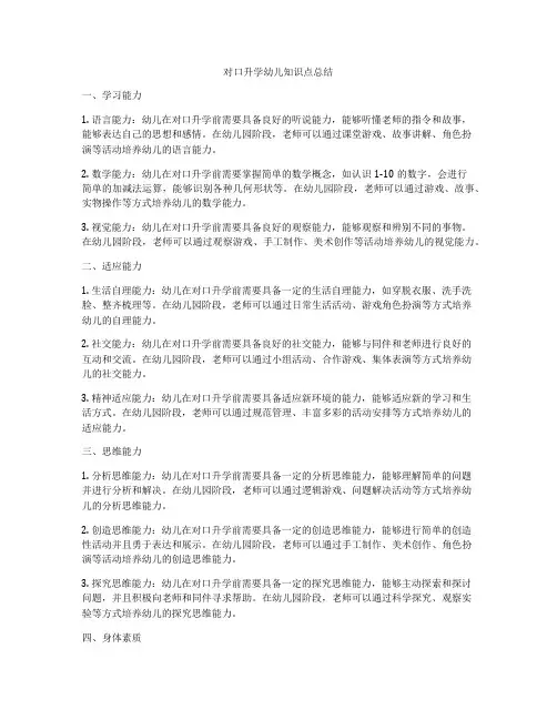对口升学幼儿知识点总结