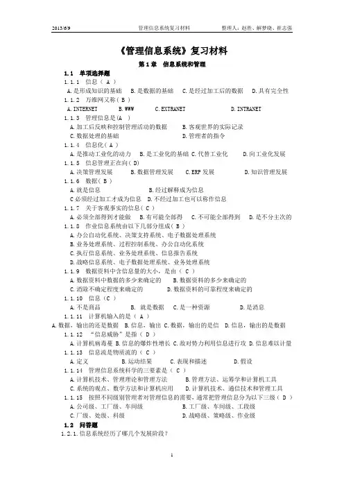 管理信息系统复习题 2