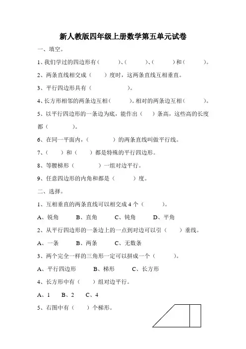 新人教版四年级上册数学第五单元试卷
