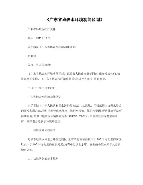 广东省地表水环境功能区划 2