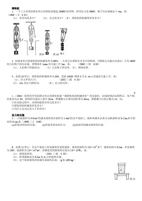 初中物理力学计算题 2