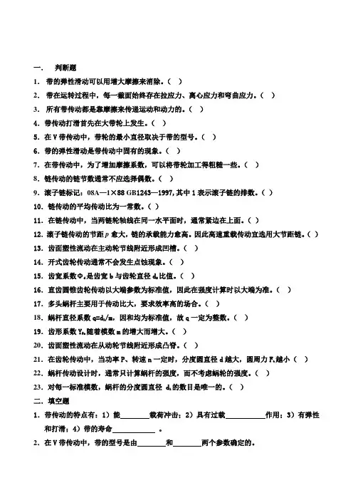 机械设计传动部分综合题