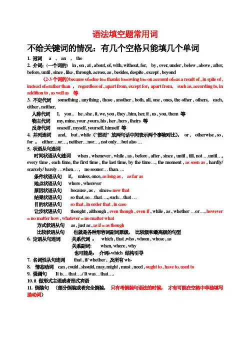 上海高考英语语法填空解题指导