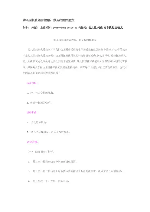 幼儿园托班语言教案：你是我的好朋友