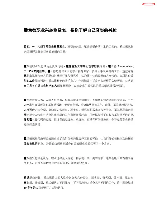 霍兰德职业兴趣测试量表1-5