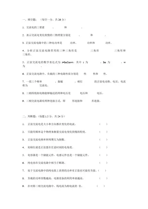 电工技术试题
