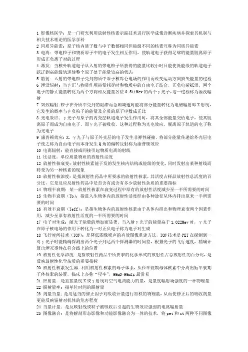 影像核医学重点