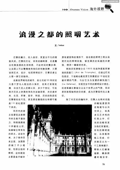 浪漫之都的照明艺术