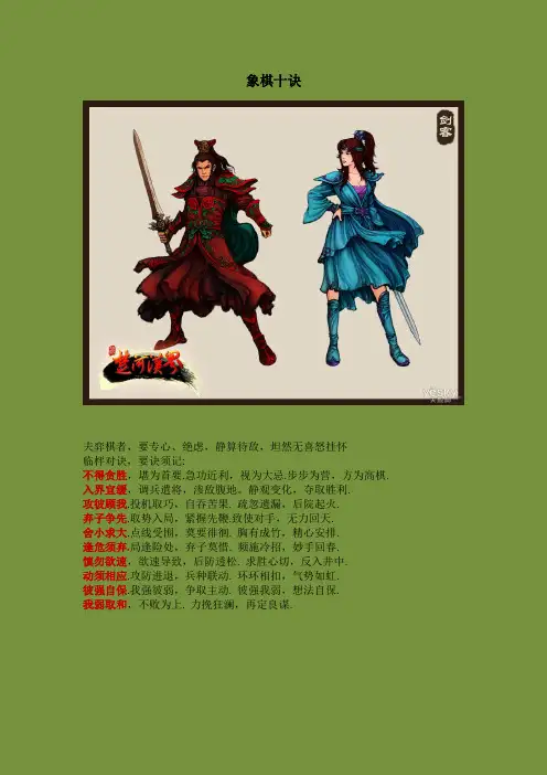 象棋十诀