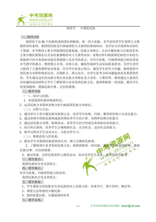 地理：第四节 中国的民族(湘教版八年级上)