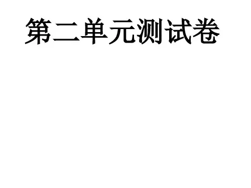 人教版一年级语文下册第二单元测试卷