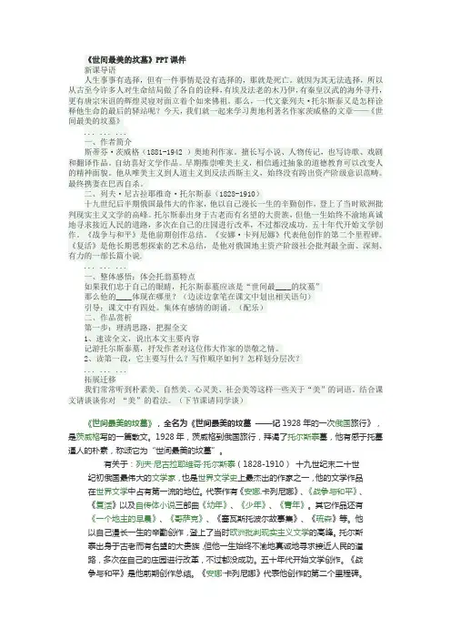 世间最美的坟墓教案