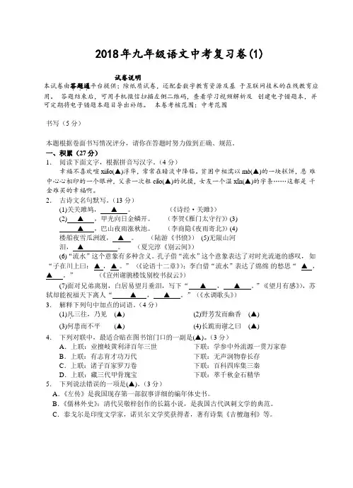 (台州)2018年九年级语文中考复习卷(1)(word版)