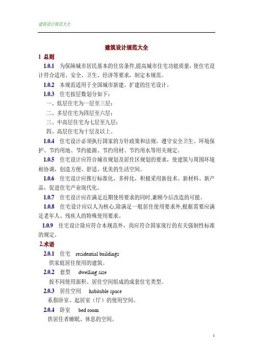 建筑设计规范大全 2