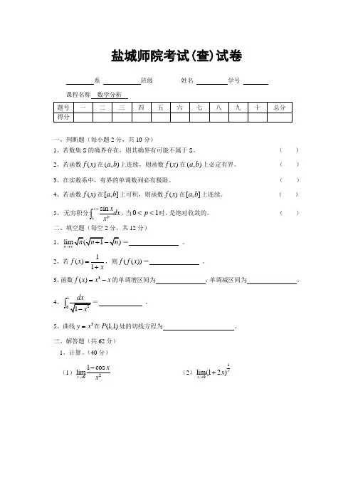 200655104449848数学分析 试卷和答案