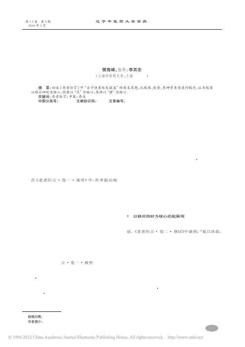 当于快意处发猛省_小议_老老恒言_养生观_樊尊峰