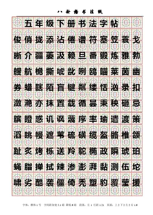 五年级下书法字帖