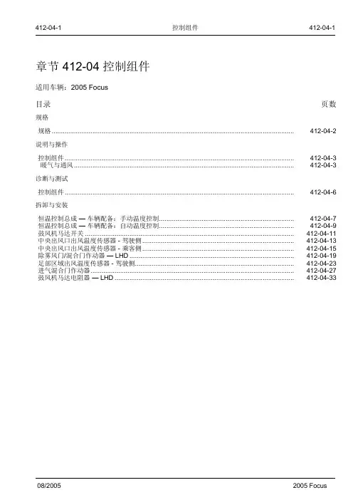 福克斯维修手册第三章动力系412-04修改后