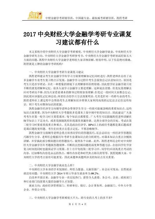2017中央财经大学金融学考研专业课复习建议都有什么