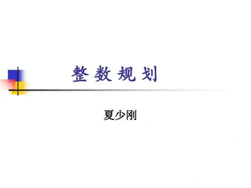 第第三章整规划精品文档