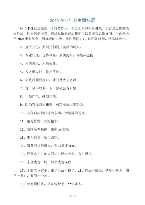 2020企业年会主题标语