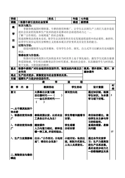 七年级上历史第八课教案