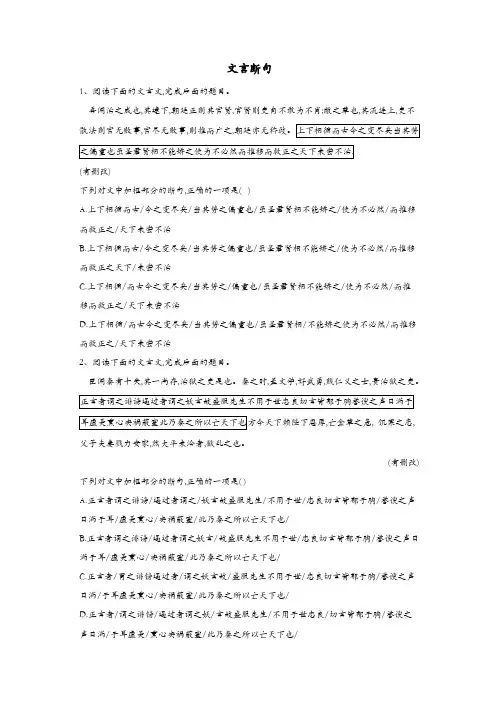 2020届高三语文一轮复习知识点总动员10文言断句含解析
