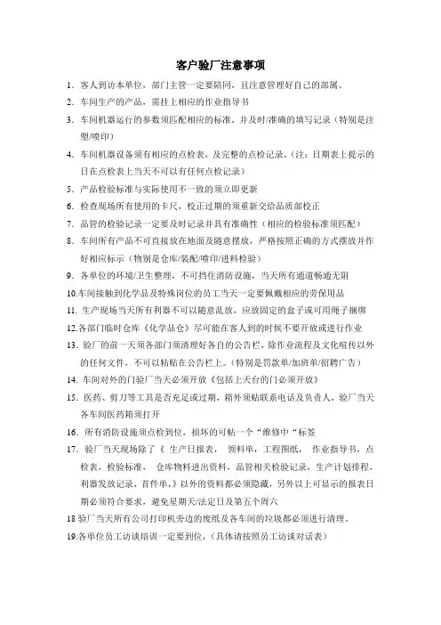 社会责任验厂事项