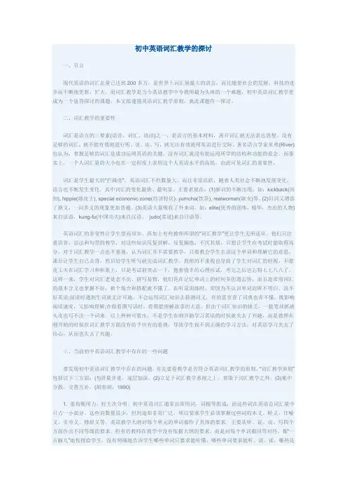 初中英语词汇教学的探讨